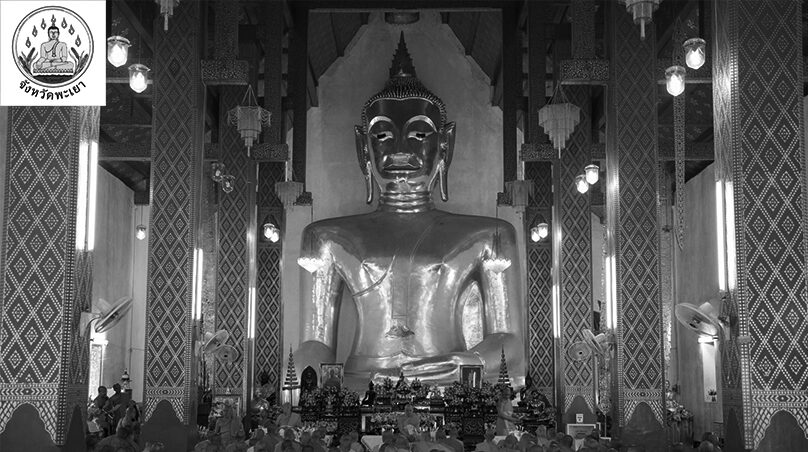 จังหวัดพะเยา