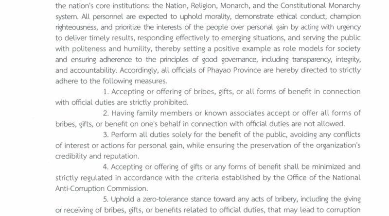 ประกาศเจตนารมณ์ No gift policy (อังกฤษ)