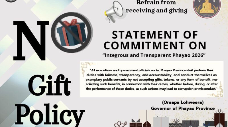 No Gift Policy 2026 (English Version)