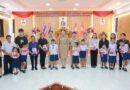 พิธีมอบทุนสนับสนุนการศึกษามูลนิธิคุณพุ่ม ประจำปีการศึกษา 2569