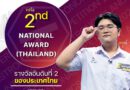 นายชนัต เปียมี วมว. มพ. รุ่นที่ 10 คว้า 2 รางวัล ดาราศาสตร์และฟิสิกส์ดาราศาสตร์นานาชาติ