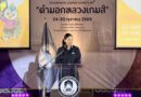 แถลงข่าวการแข่งขันกีฬาสาธิตสามัคคี ครั้งที่ 49 “คำมอกหลวงเกมส์”