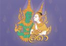 การแสดงโขน ตอน สีดา