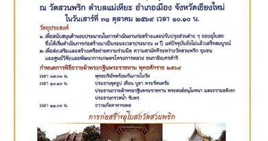 เชิญชวนผู้มีจิตศรัทธา ร่วมอนุโมทนาและทำบุญถวายผ้าพระกฐินพระราชทาน