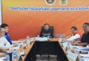 ประชุมคณะกรรมการให้ความช่วยเหลือผู้ประสบภัยพิบัติจังหวัดพะเยา (ก.ช.ภ.พย.) ครั้งที่ 5/2569