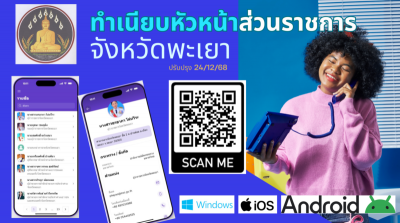 electronic Contact Book Phayao.png