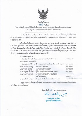 ref-อ้างถึง 1291-2568.jpg