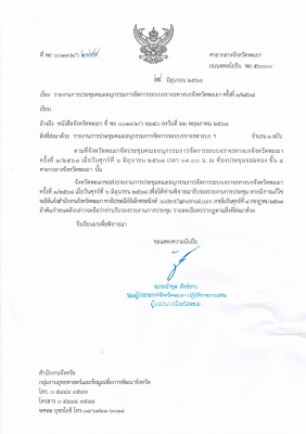 report-ส่งรายงาน คกก อจร 1-2568.jpg