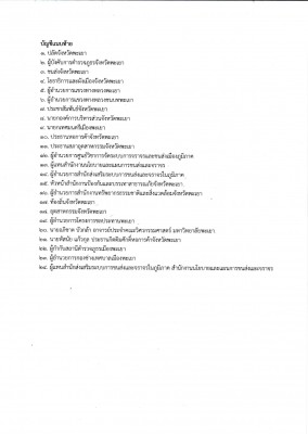 report-รายชื่อเวียน คกก อจร พะเยา 1-2568.jpg
